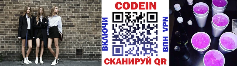 Codein напиток Lean (лин)  Похвистнево 